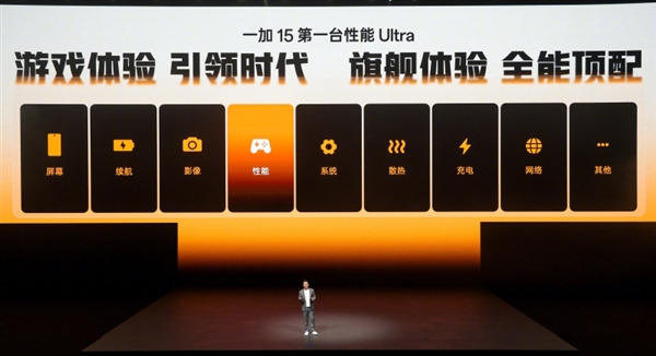 第一台性能Ultra旗舰!一加15亮相