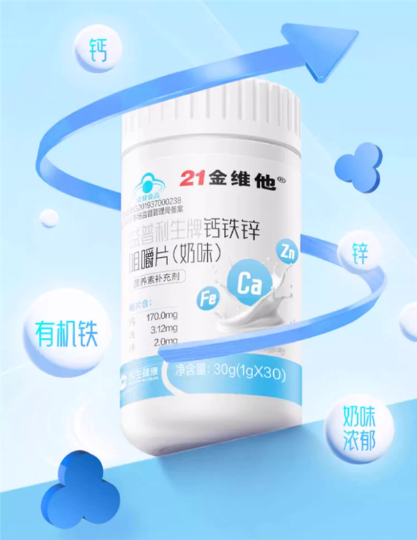 蓝帽!21金维他钙铁锌30粒*2瓶 到手17.9元