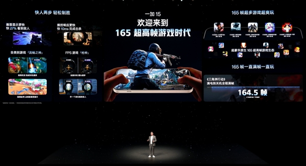 一加15适配史上最豪华的原生165帧主流游戏：引领行业进入165帧时代