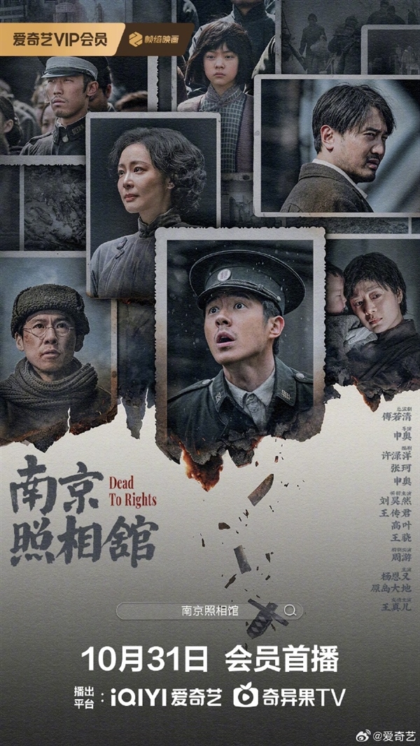 2025年暑期档票房第一！电影《南京照相馆》网播定档10月31日