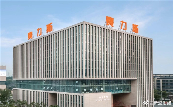 曾经的小厂逆袭!赛力斯拟在香港上市:每股最高131.50港元