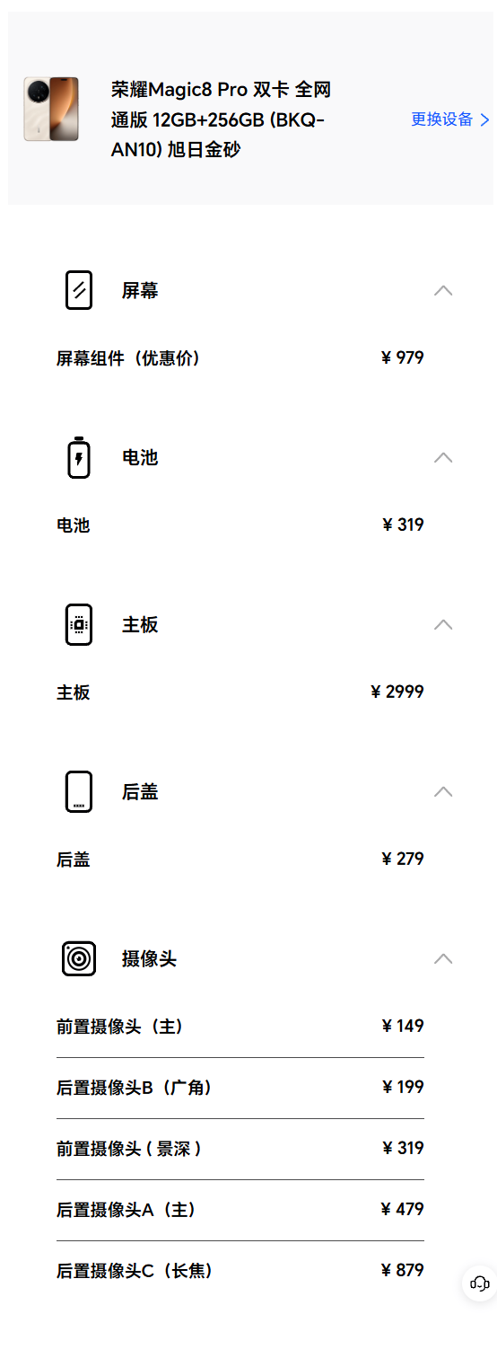 荣耀Magic8系列维修备件价格公布:屏幕979元起 主板2699元起