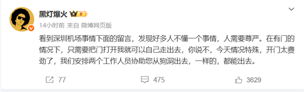 盲人脱口秀演员谈深圳机场被吐槽:人需要尊严