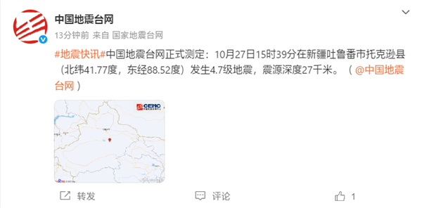 新疆吐鲁番发生4.7级地震!网友手机提前收到预警