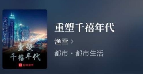 男频都市小说推荐 | 5本高口碑都市文盘点:重生、系统、商战、修仙全都有