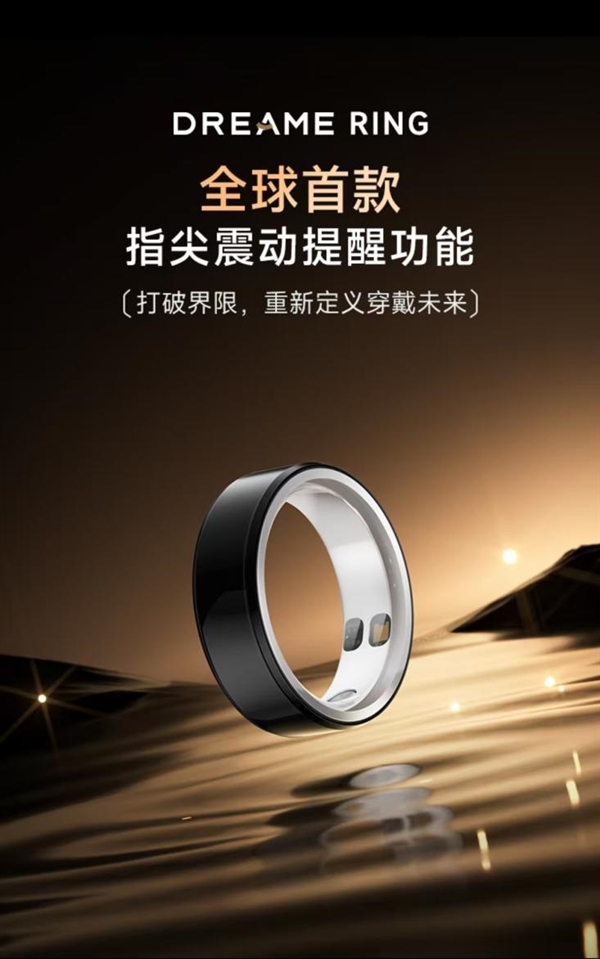 2599元!追觅发布全球首款震动智能戒指:充电一次可续航7天