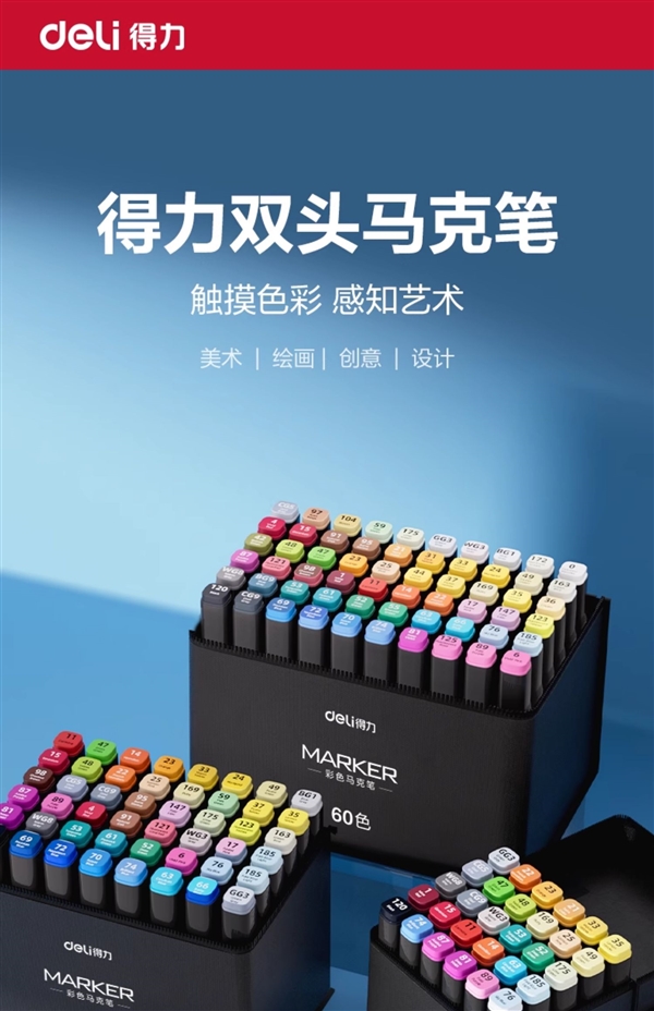 24支仅7.9元起:得力双头马克笔/水彩笔探底速囤(日常15.8元)