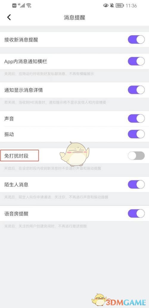 《me语音》设置免打扰时段方法