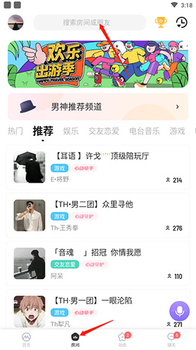 me语音怎么搜索好友？