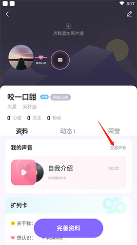 me语音怎么删除声音?