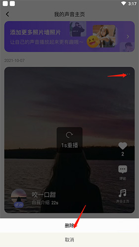 me语音怎么删除声音?