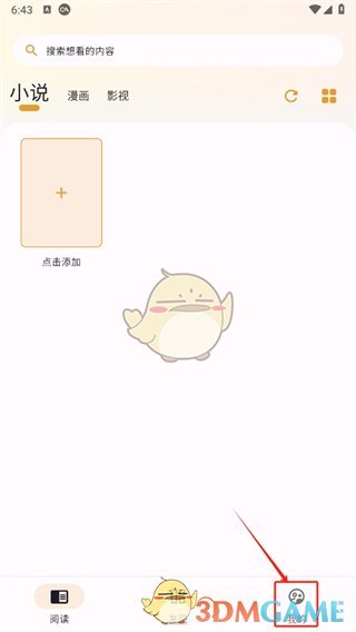 猫番阅读正版app 猫番阅读怎么去广告?