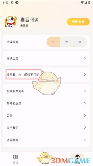 猫番阅读正版app 猫番阅读怎么去广告?