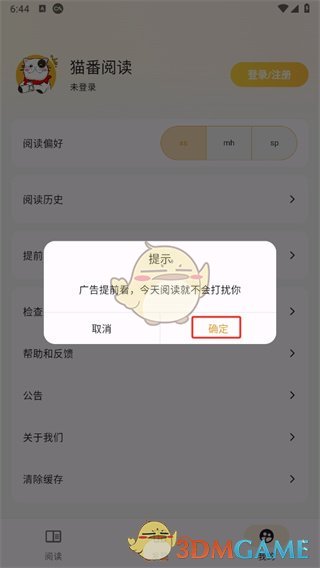 猫番阅读正版app 猫番阅读怎么去广告?