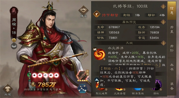 新三国志曹操传周瑜真伤爆发流