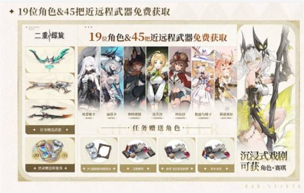 二重螺旋公测福利汇总