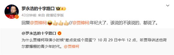 知名导演贾樟柯对话罗永浩:年纪大了 该说的不该说的都说了