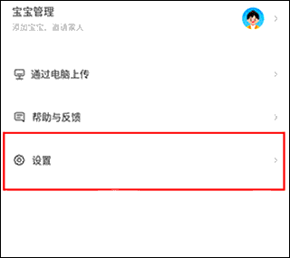 《网易亲时光》设置锁屏密码方法