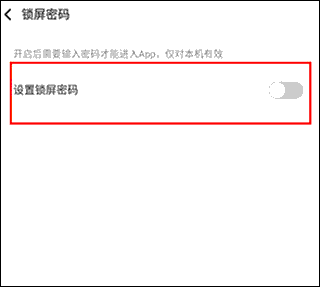 网易亲时光怎么设置密码?