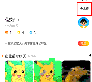 网易亲时光怎么上传视频？