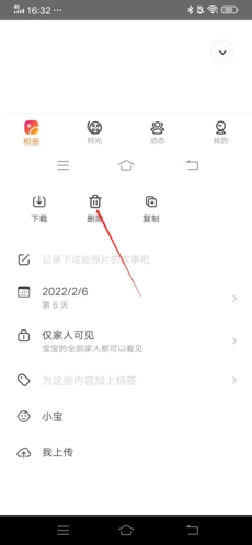 《网易亲时光》删除照片方法