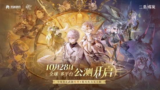 全角色武器免费!《二重螺旋》今日公测开服