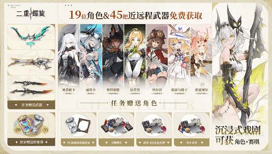 全角色武器免费!《二重螺旋》今日公测开服