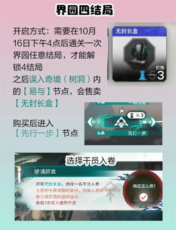 明日方舟岁的界园志异第四结局怎么解锁