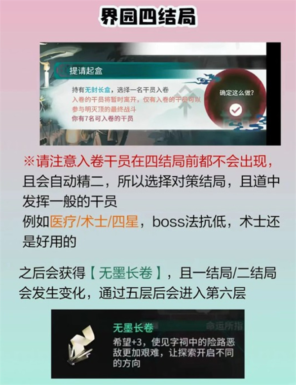 明日方舟岁的界园志异第四结局怎么解锁