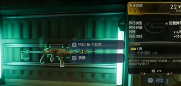 天外世界2开局武器推荐