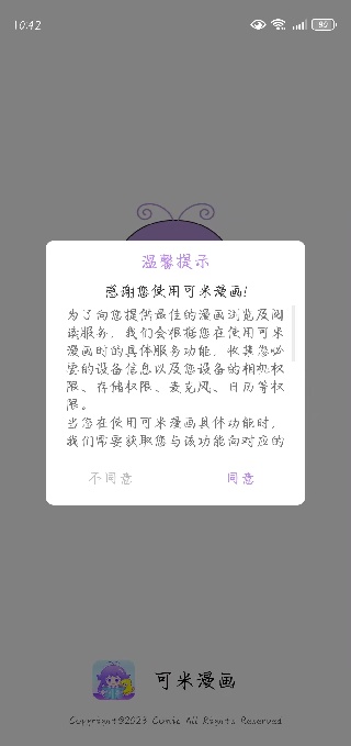 可米漫画app使用说明