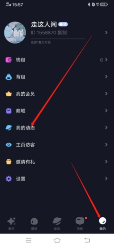 星空之遇怎么删除动态?