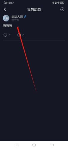 《星空之遇》删除动态方法