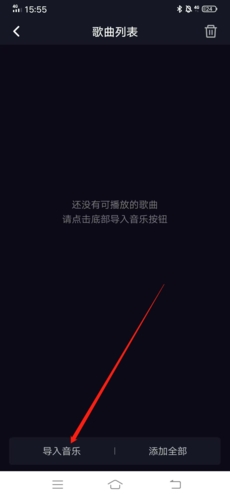 《星空之遇》导入音乐方法