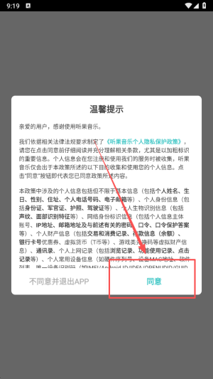 听果音乐app搜索步骤