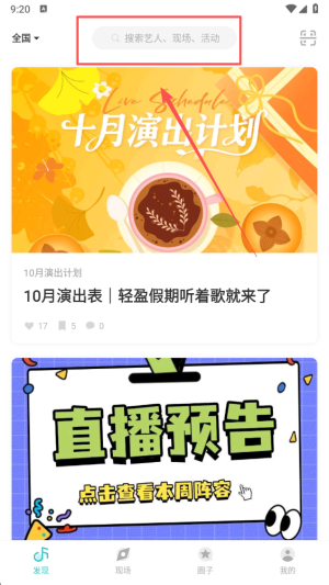 听果音乐app搜索步骤