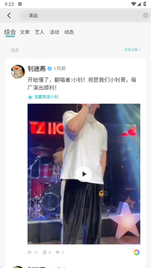 听果音乐app搜索步骤