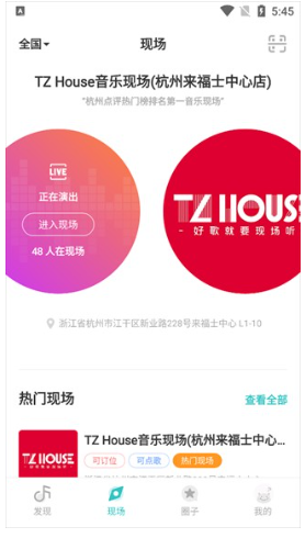 听果音乐app现场观看入口