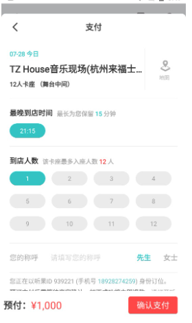 听果音乐app现场观看入口