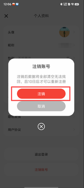 ee28f42072d6487d6fdc2d7c088adf4d.png 巴达狗app注销账号流程