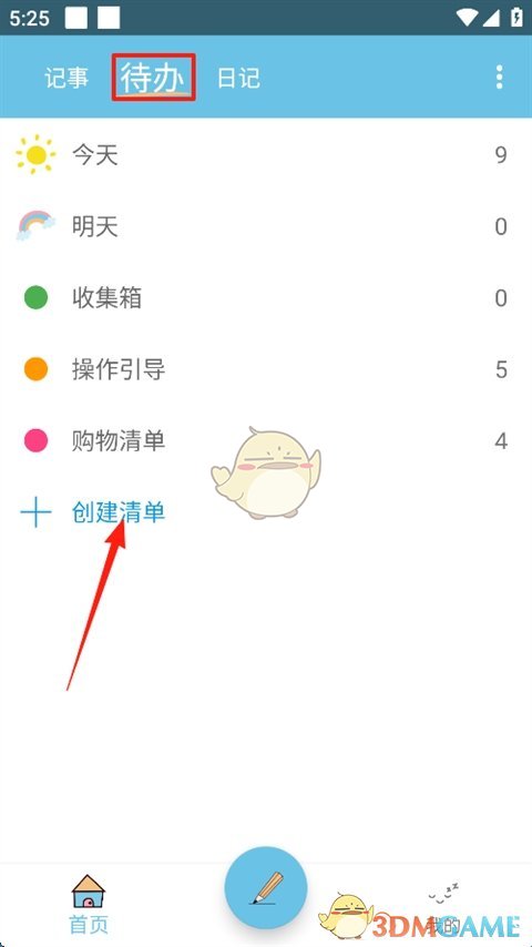 《秒记记事》添加待办方法