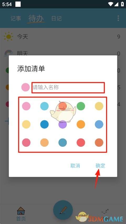 《秒记记事》添加待办方法