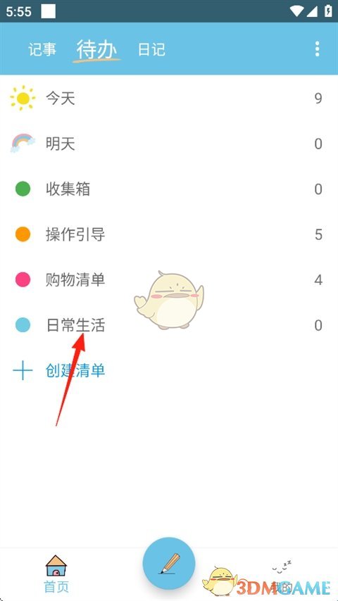 《秒记记事》添加待办方法