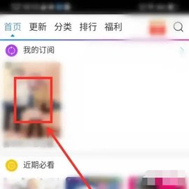 漫画之家app漫画订阅方法