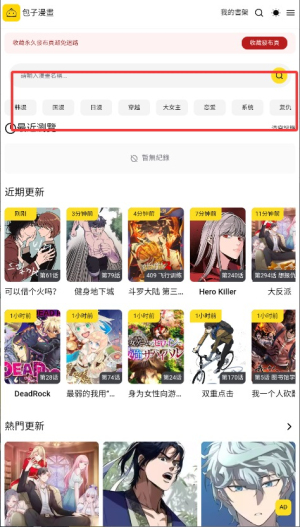 漫画之家app使用说明