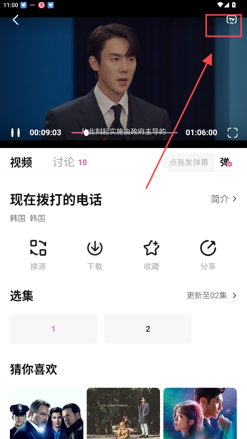 香葱追剧app投屏教程