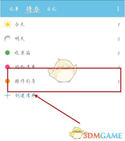 秒记记事怎么删除待办?