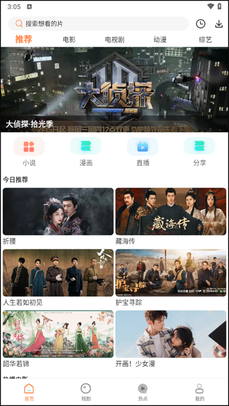 香葱追剧app使用教程