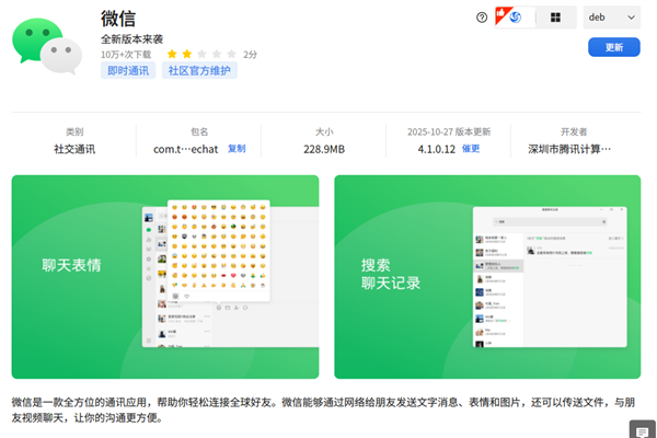 微信Linux 4.1.0重磅更新:终于能清理存储空间了!