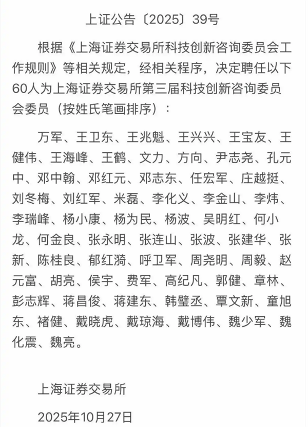 人员顶格!宇树王兴兴、中微尹志尧、强脑韩璧丞等被上交所聘任咨询委委员